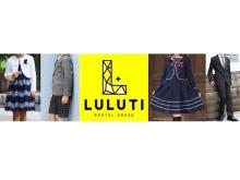 イオンのファッションレンタル専門店「LULUTI」にキッズフォーマルが登場