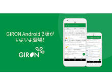 日常の疑問を議論するアプリ「GIRON」のAndroid β版がリリース！