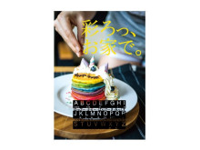 5色のパンケーキが作れる「HappyColorPancakeMix」が特別価格で販売中！