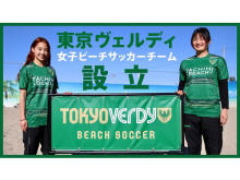 東京ヴェルディが「東京ヴェルディ 女子ビーチサッカー」 を設立