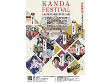 神田明神で日本の伝統文化と現代文化が融合「KANDA FESTIVAL」開催