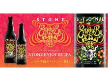 大人気クラフトビール「Stone Enjoy By IPA」シリーズの最新作が発売！