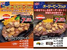 「いきなりステーキ」ニュージーランド産・オーストラリア産ステーキキャンペーン開催