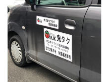 京都大江地域に、観光客も利用できる住民のマイカー送迎サービス「鬼タク」登場！