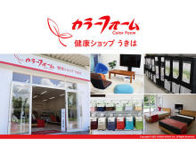 九州イノアック初の直営店舗「カラーフォーム健康ショップうきは」が7/17にOPEN