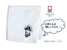 「仁丹オリジナル刺繍入りハンドタオル」がもらえる！夏のキャンペーン実施中