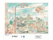 京都府福知山市が明智光秀のまちの活動をまとめた「光秀イヤー総決算号」を発行！
