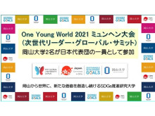 「One Young World 2021 ミュンヘン大会」に岡山大学2人が参加
