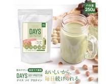 熊本県八代特産「い草」を配合した“抹茶ラテ風味”のソイプロテインが登場！