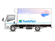 ファミリーマートが燃料電池小型トラックの走行実証を10月以降に開始