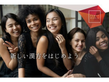 スマホで自分にあった漢方を見つける！漢方の概念を変える新ブランド「KAMPO MANIA」