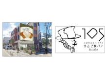 天然酵母食事パン専門店「まるご製パン＆cafe」が名古屋市天白区植田にオープン！