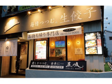 持ち帰り生餃子専門店「小麦とだし 五風」が大阪府豊中市にグランドオープン