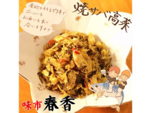 博多の名店「味市春香」の人気メニュー「焼き鯖高菜」がネットでも購入可能に！