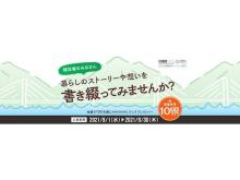 広島県が、“リアルな暮らし”をイメージできる移住体験談の募集を開始！