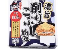 “特製粉節+納豆たれ”で食べる「濃旨 削りこぶし納豆」がさらに美味しくリニューアル！