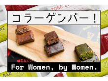 お腹と心と美を満たす日本初のフェムテックスナック「TONE BAR」発売！