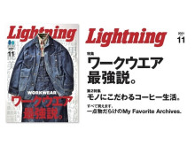 人気の誌上フリマ企画も！『Lightning』11月号は「ワークウエア最強説。」特集