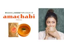 ウェルネスミールブランド「MEAL TOKYO」が、注目素材“ActivAMP”配合のスープを発売