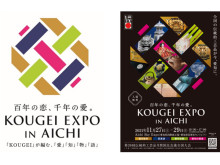 『KOUGEI EXPO IN AICHI』が常滑市Aichi Sky Expoで開催