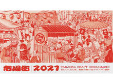 芸術の秋！ものづくりの祭典「市場街2021」が高岡市内及びオンラインにて開催