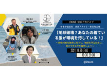 探究アカデミ－東京校が環境問題に関する公開講座「探究アカデミア」をオンライン開催