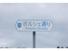 木更津市道125号線の道路愛称が「ポルシェ通り Porsche Strasse」に