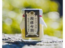 相馬藩の殿が自ら育て作った牛乳を使用した、無添加＆完全手作りの「殿様プリン」発売