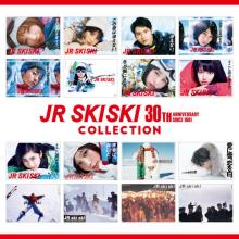 30周年「JR SKISKI」歴代CM映像・楽曲を網羅したパッケージ発売　ZOO・globe・GLAYなど収録