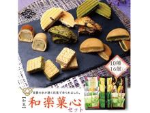お歳暮やギフトに京都のおもてなしを贈ろう！「和楽菓心セット」が発売中