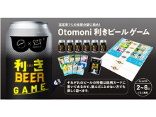 クラフトビールのサブスク「Otomoni」が新しい遊び“利きビールゲーム”を発売
