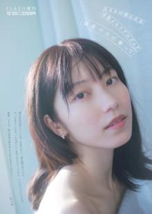 AKB48横山由依、透明感あふれる“ほぼスッピン”披露　卒業記念本の表紙＆タイトル公開