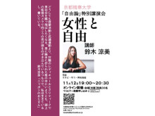 京都精華大学 学長ウスビ・サコによる講義「自由論」をオンラインで一般公開