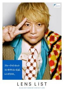香取慎吾、ファンキーな衣装でラップ調のオリジナルソング　テレビCMに出演