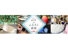 “ましこラボ”が益子町と連携し「栃木県益子町 ふるさと納税特設サイト」をオープン