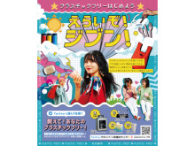 キャンペーンも実施中！名古屋市が“プラスチックフリー”を応援するWEBムービー公開