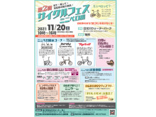 愛知県蟹江町で「第2回サイクルフェス－ミニベロ編－」を開催