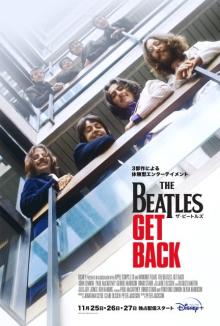 ドキュメンタリー『ザ・ビートルズ：Get Back』武道館公演の映像を使用　監督が理由を明かす