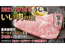 公式SNS「さがぴん」で、佐賀牛サーロインステーキのプレゼントキャンペーン開催！