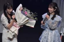 川栄李奈、AKB48横山由依卒コンに花束を持って登場　卒業以来6年ぶり