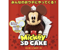 ウォルト・ディズニー・ジャパン公認！「ミッキー/3Dケーキ」のX’mas予約受付開始