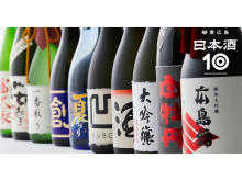 広島空港内ANA LOUNGEで、東広島の酒蔵10蔵のプレミアム日本酒試飲キャンペーン開催