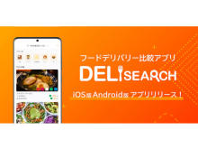 東大発スタートアップ企業がフードデリバリー比較アプリ「DeliSearch」をリリース