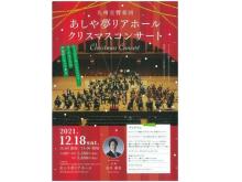 福岡で九州交響楽団による「クリスマスコンサート」を開催！