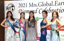 『ミセス・グローバル・アース』世界大会の出場者が決定　4人の美しいミセスが戦いの舞台へ