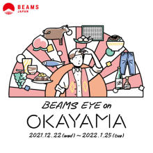 旅行気分を味わいたいなら「BEAMS JAPAN」に集まって！新宿＆オンラインで岡山の魅力を集めたフェアが開催