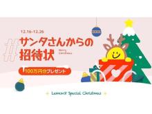 総額100万円のクリスマスプレゼント！アプリ「Lemon8」でクリスマスキャンペーン開催中