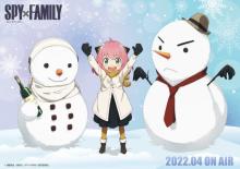 『SPY×FAMILY』クリスマス記念のビジュアル公開　アーニャが雪遊び　アニメ来年4月放送