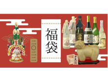 「金井酒造店」がオンラインショップ限定3種の日本酒福袋発売開始