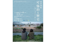 田中功起氏の映像作品から多文化共生・理解を考える公開講座を開催